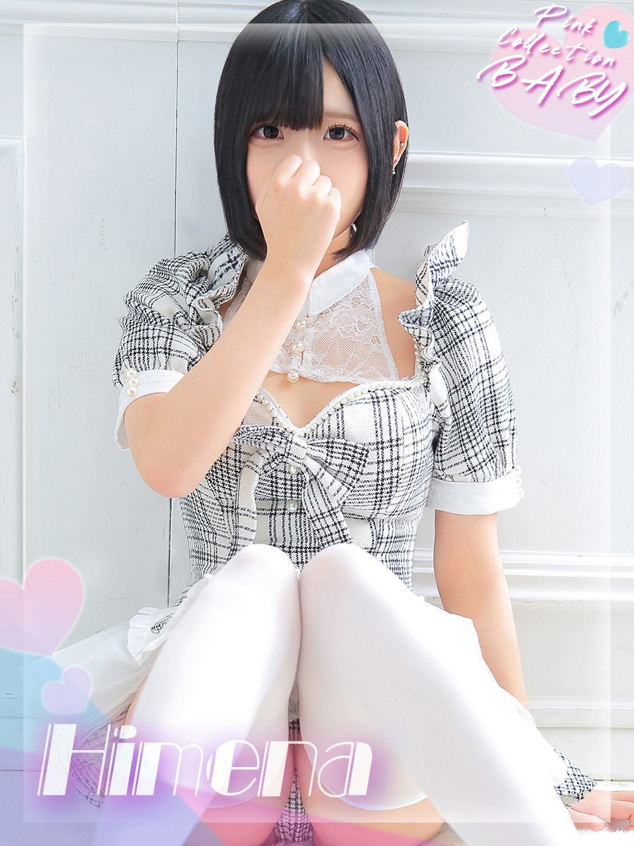 姫奈【ひめな】