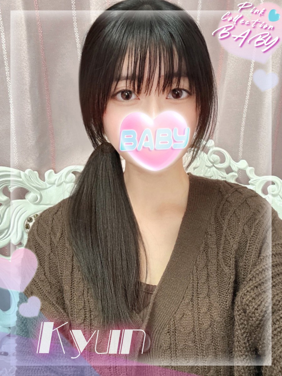 きゅん